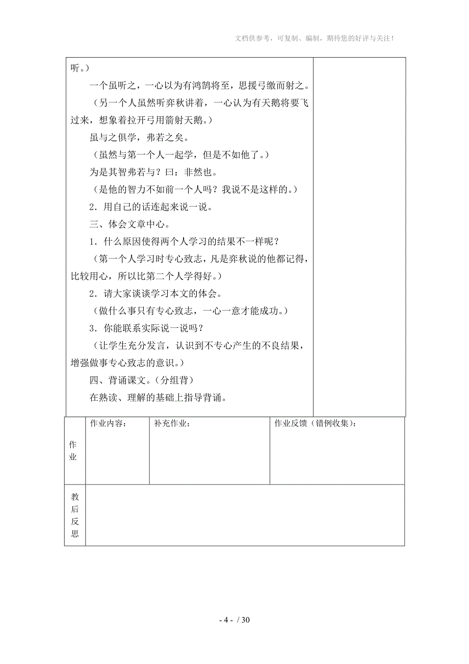 任教六年级语文下第一单元(夏修改)_第4页