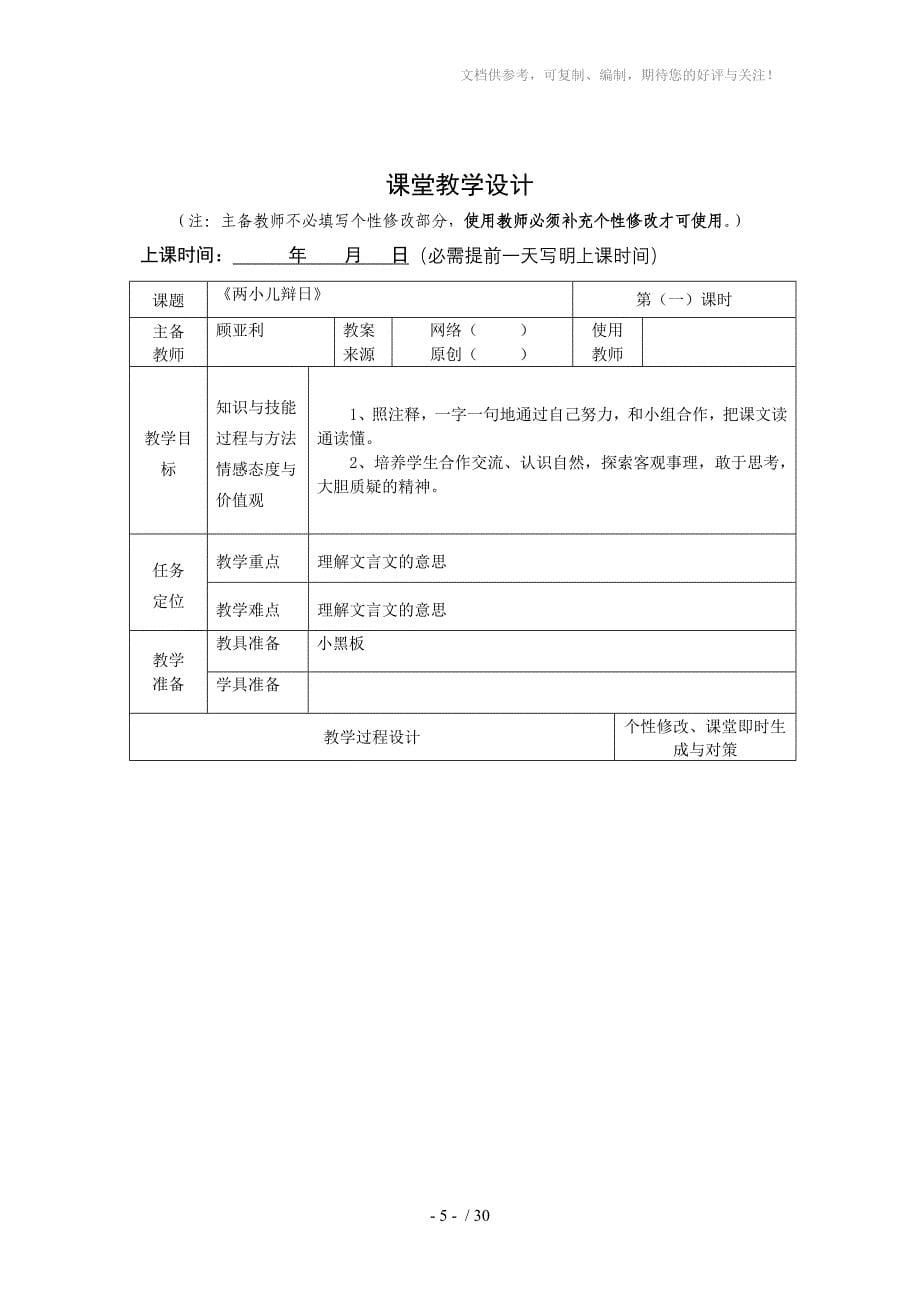 任教六年级语文下第一单元(夏修改)_第5页