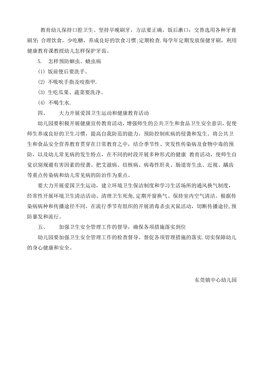 幼儿园常见病防治工作计划与措施_第2页