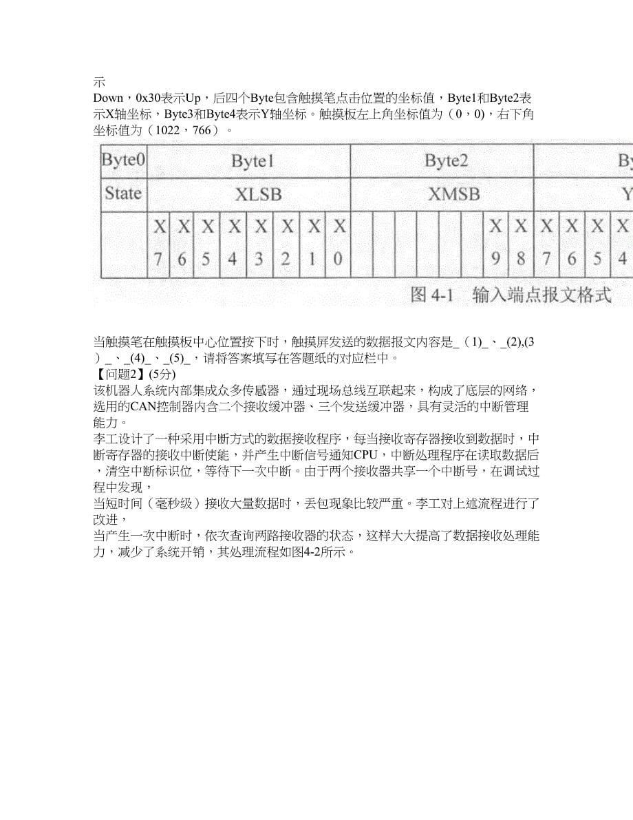 2022年软考-嵌入式系统设计师考前模拟强化练习题43（附答案详解）_第5页