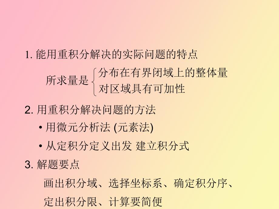 重积分的几何应用_第2页