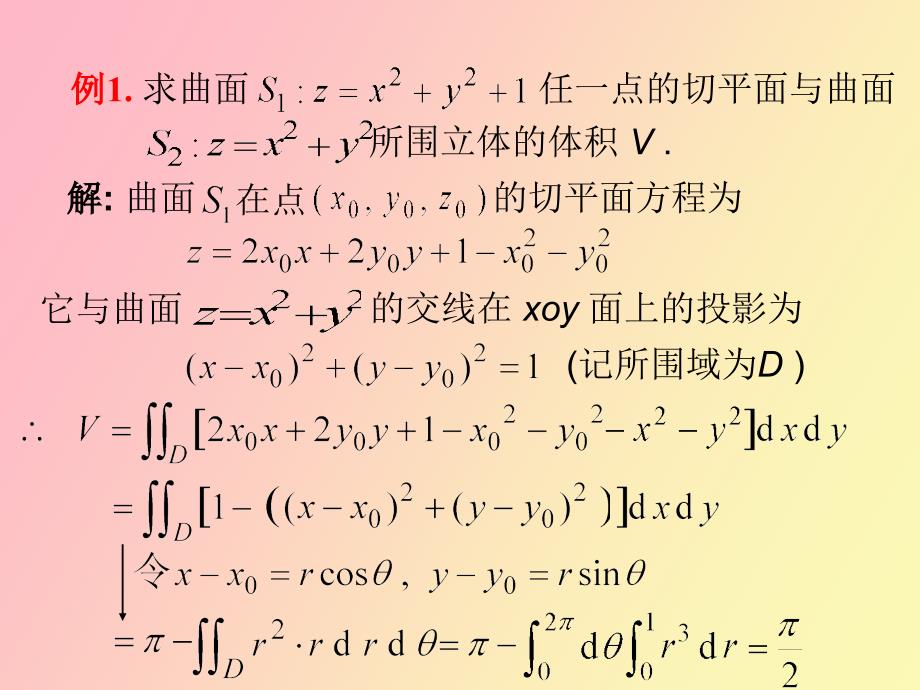 重积分的几何应用_第4页