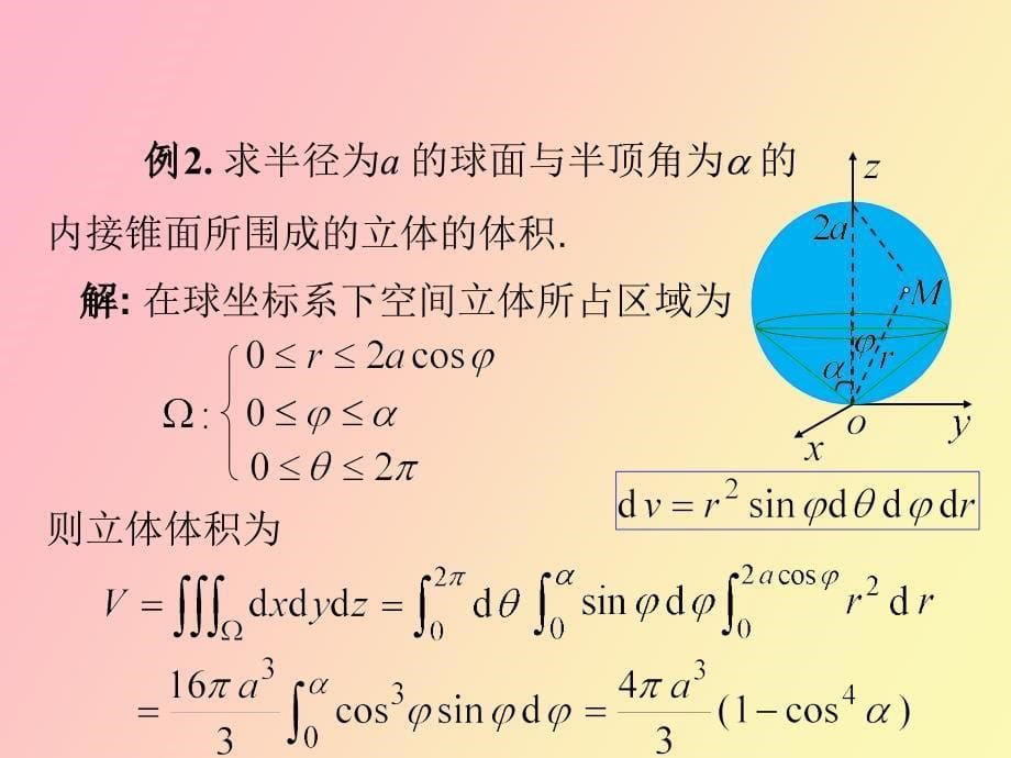 重积分的几何应用_第5页