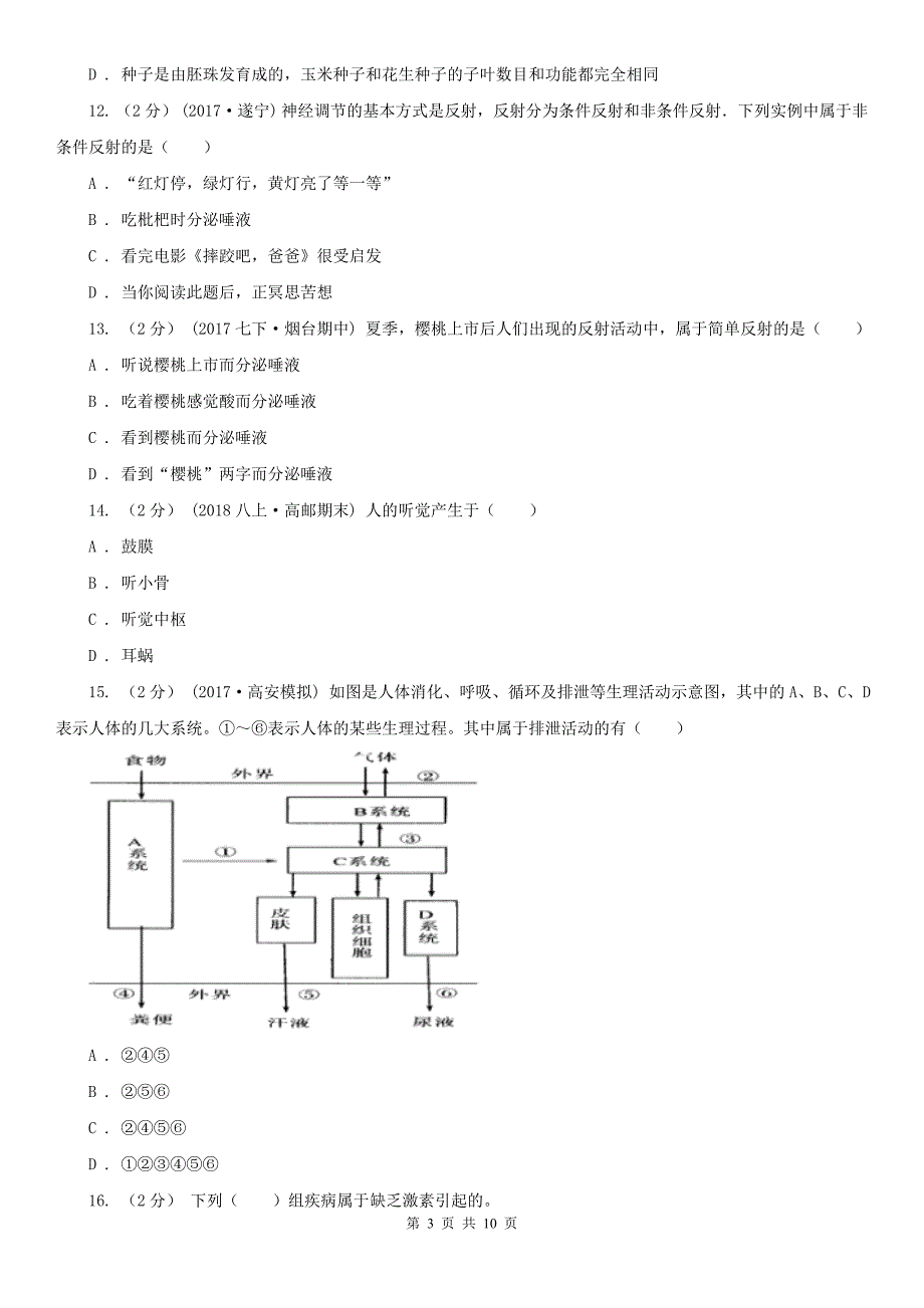 广东省茂名市2021年七年级下学期生物期末考试试卷（II）卷_第3页