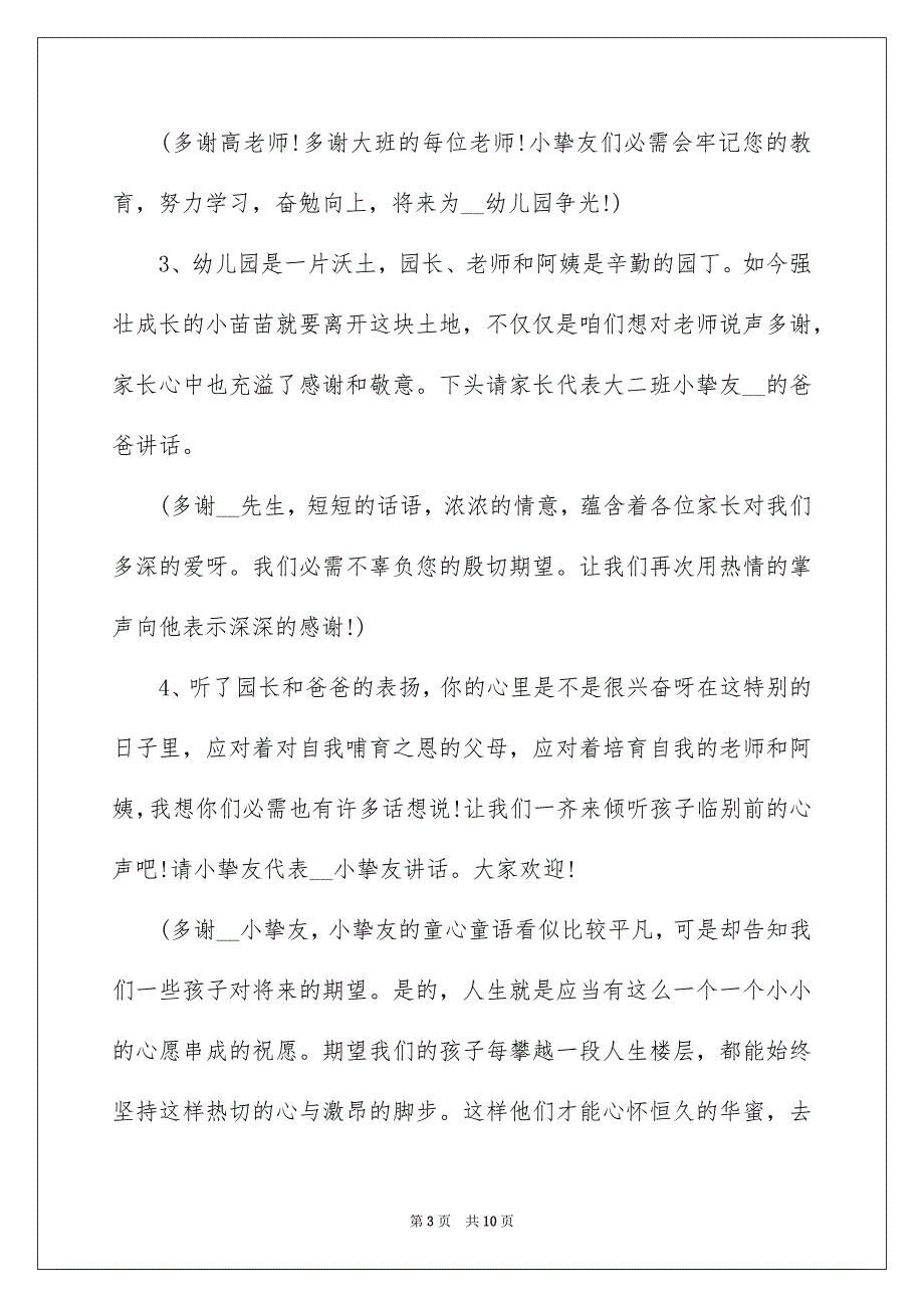 精选毕业典礼及主持词三篇_第3页