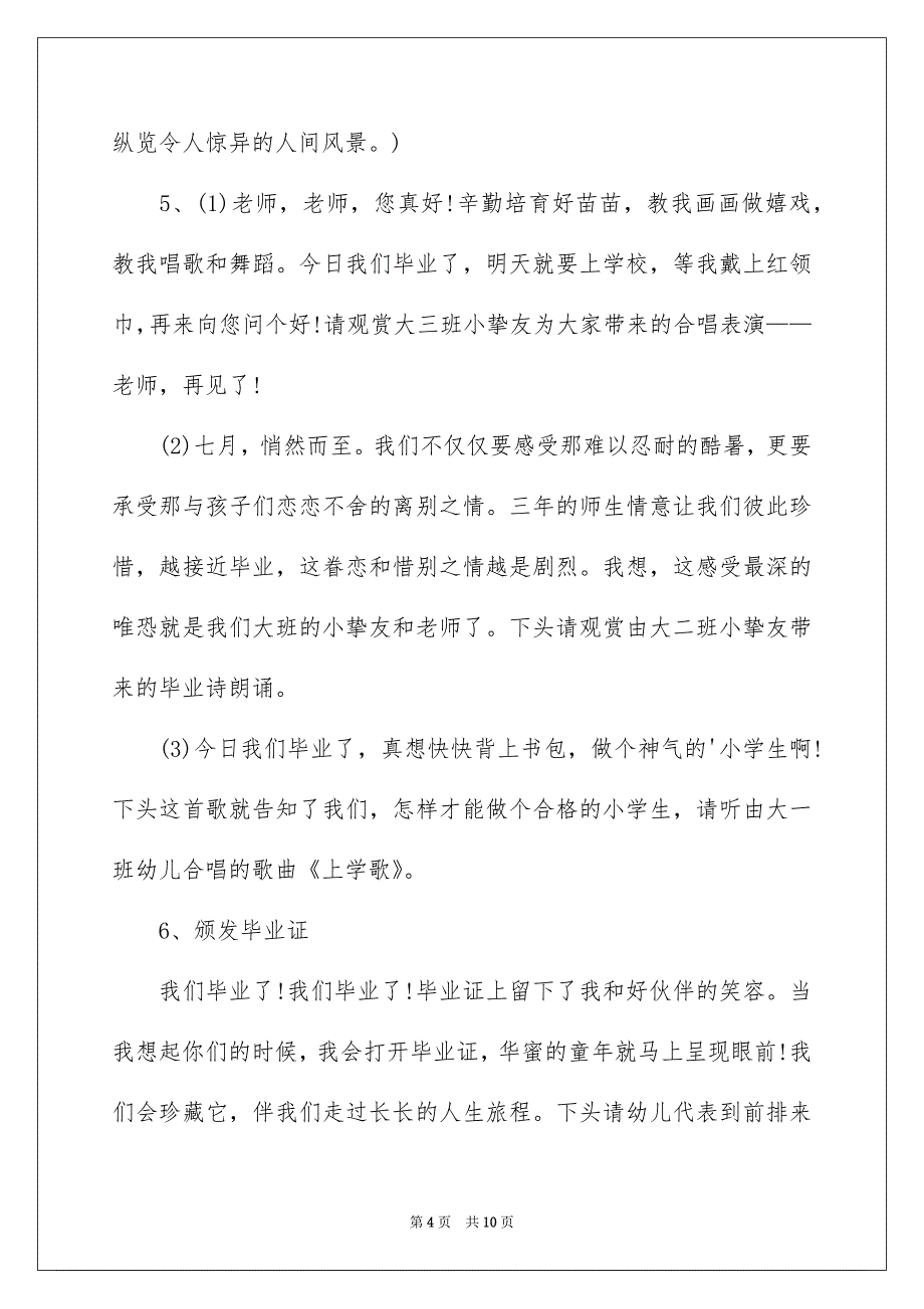 精选毕业典礼及主持词三篇_第4页