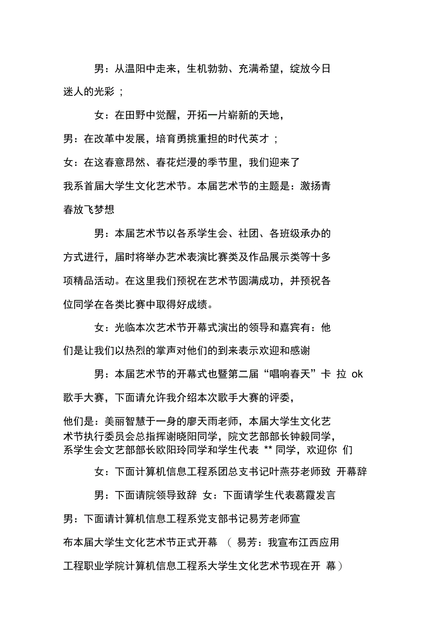 广场晚会开幕式主持词_第2页