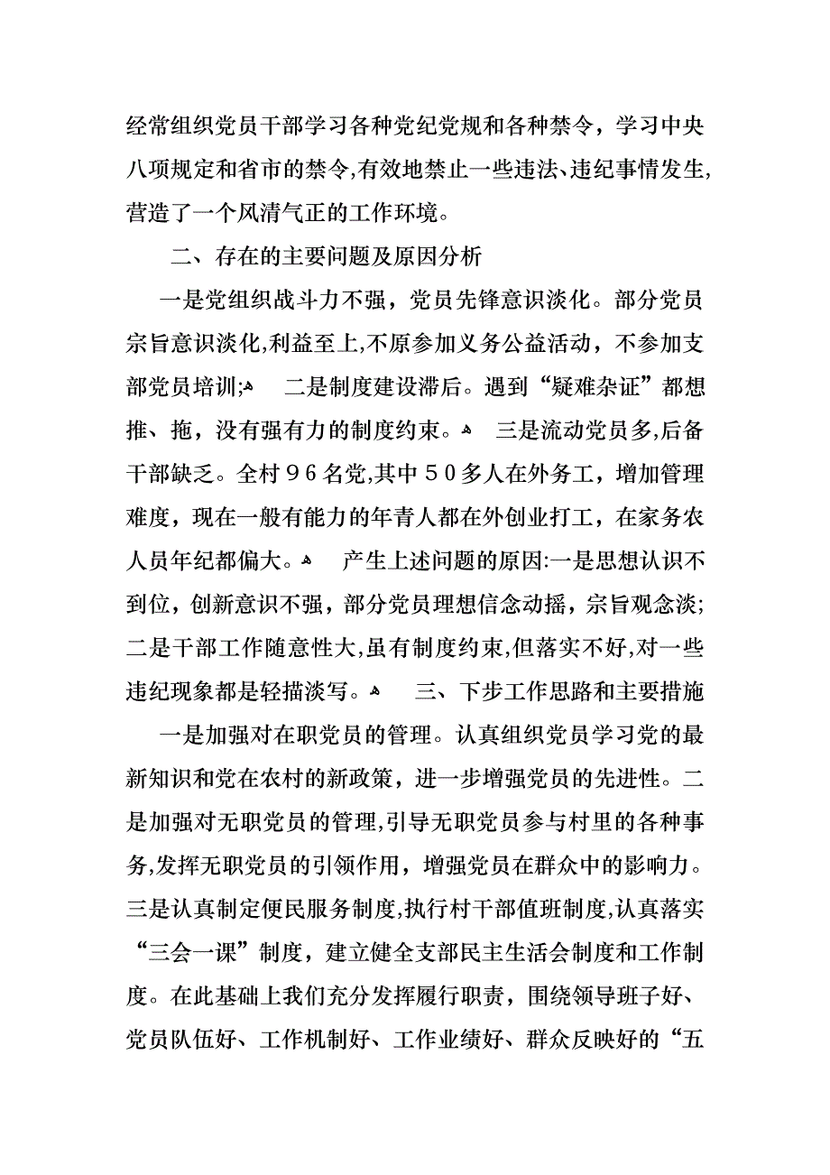 工作述职报告范文汇总十篇2_第3页