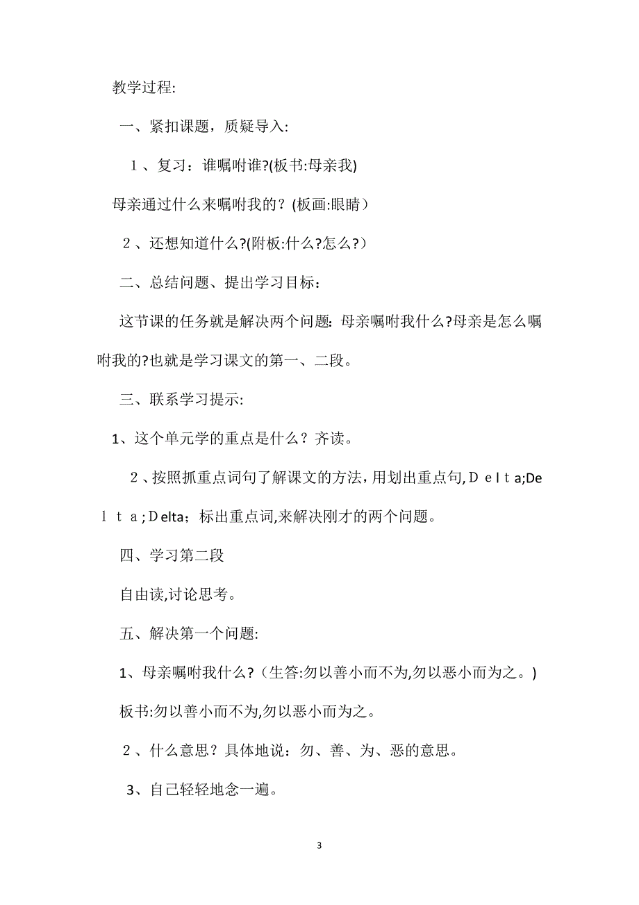 小学语文五年级教案嘱咐教学设计之一_第3页