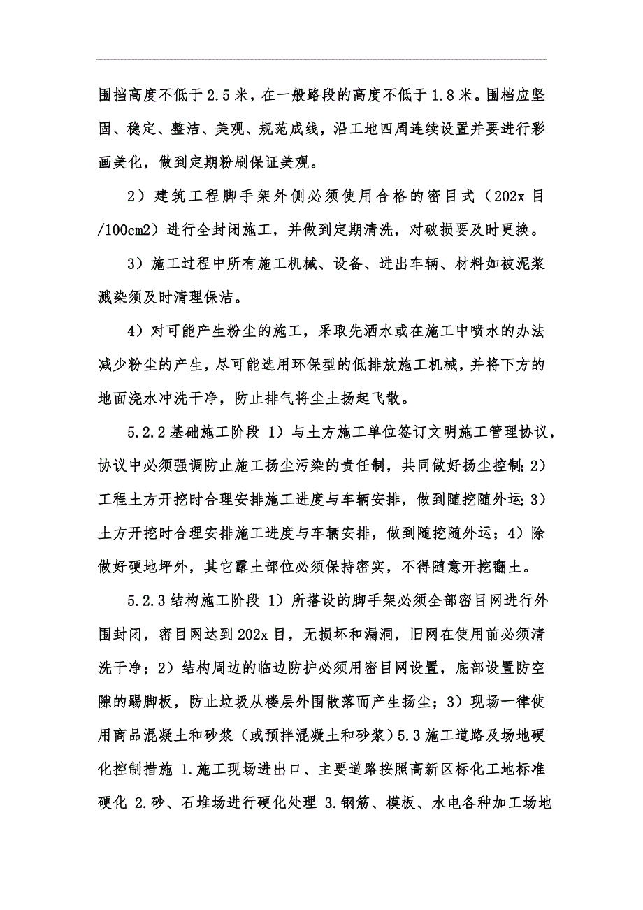 新版哈尔滨金融中心项目-建筑施工扬尘治理专项方案202x汇编_第5页