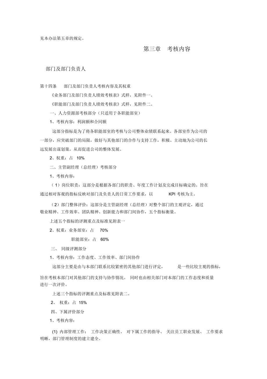 某金属公司建设公司绩效考核实施管理办法_第5页