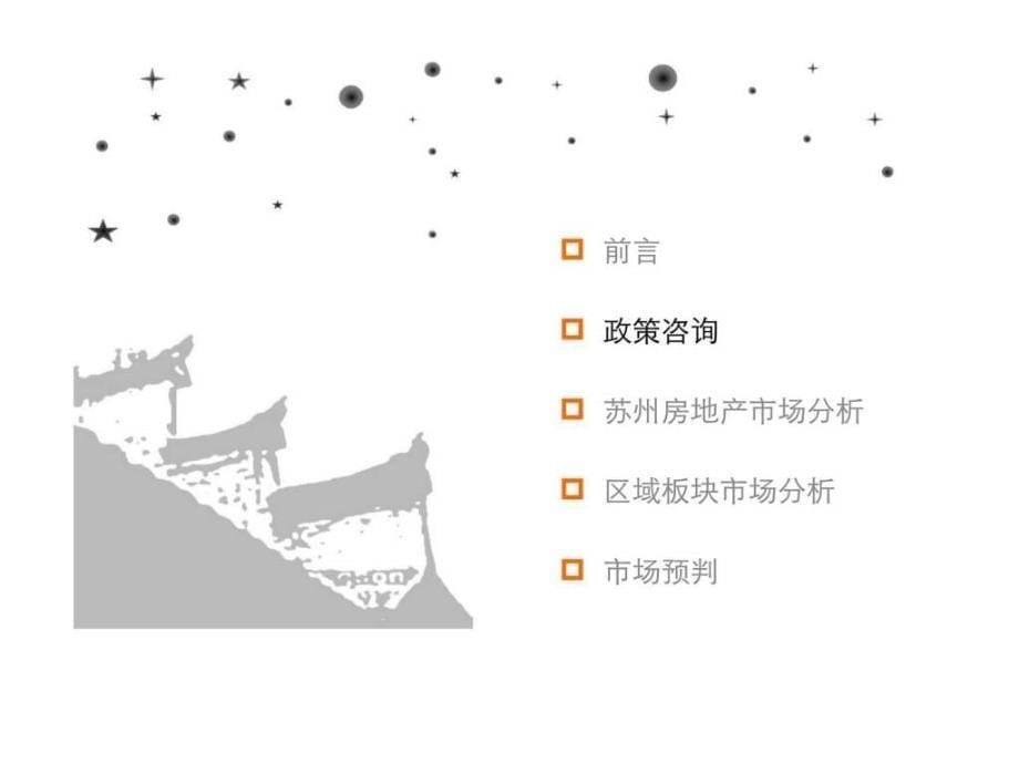 上半年苏州房地产市场分析报告_第5页