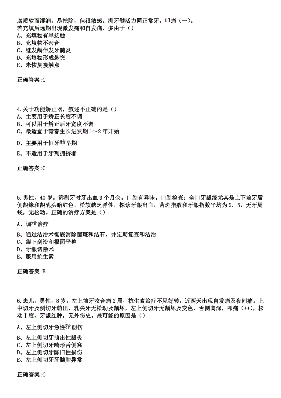 2023年天津市大港区妇幼保健院住院医师规范化培训招生（口腔科）考试参考题库+答案_第2页