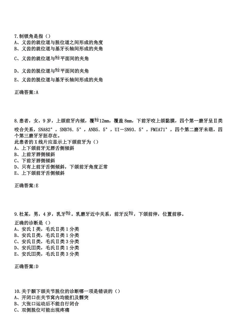 2023年天津市大港区妇幼保健院住院医师规范化培训招生（口腔科）考试参考题库+答案_第3页