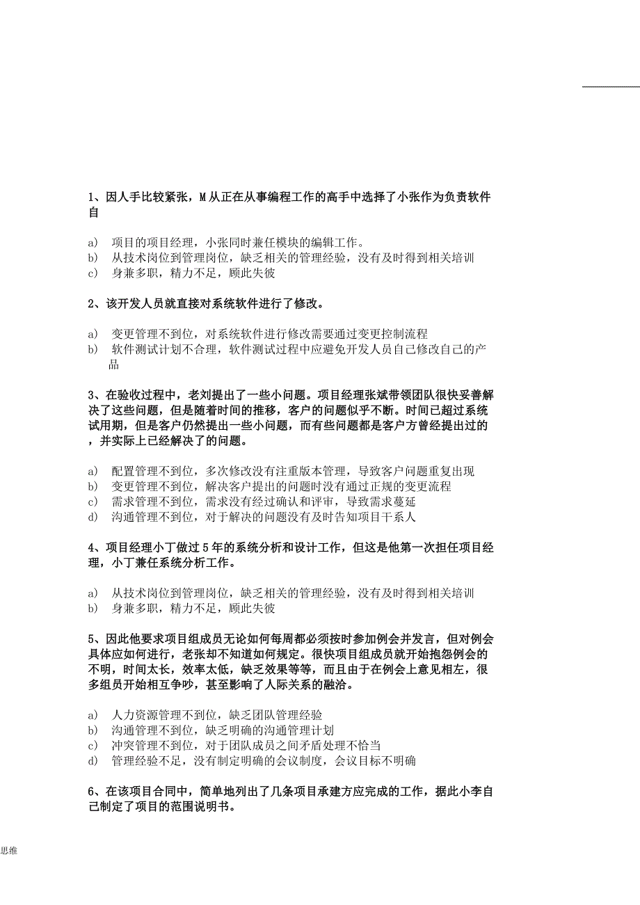 信息系统管理师软考高级79个案例总结参照分析_第2页