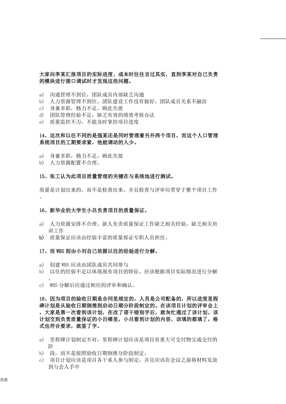 信息系统管理师软考高级79个案例总结参照分析_第4页