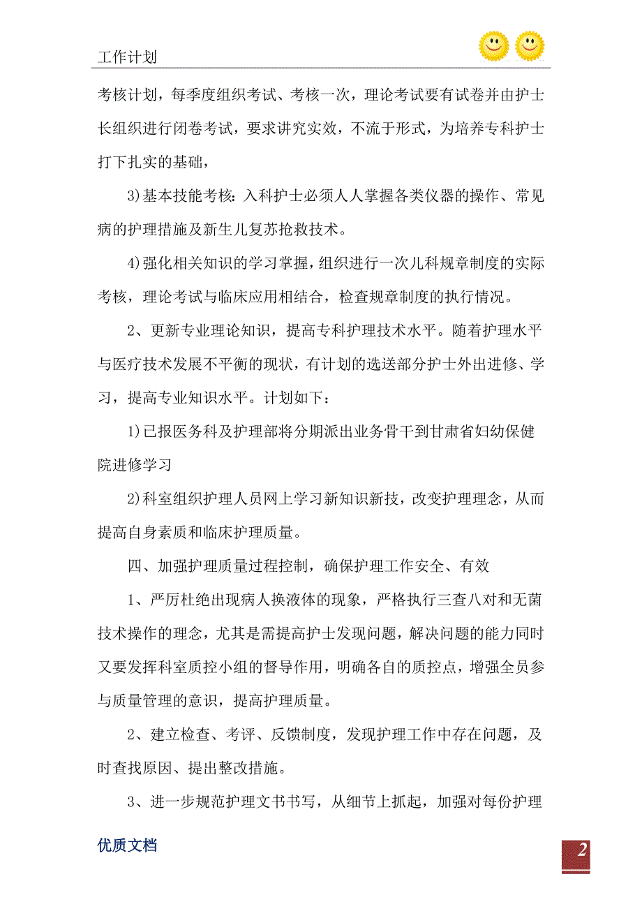 儿科及新生儿护士工作计划5篇_第3页