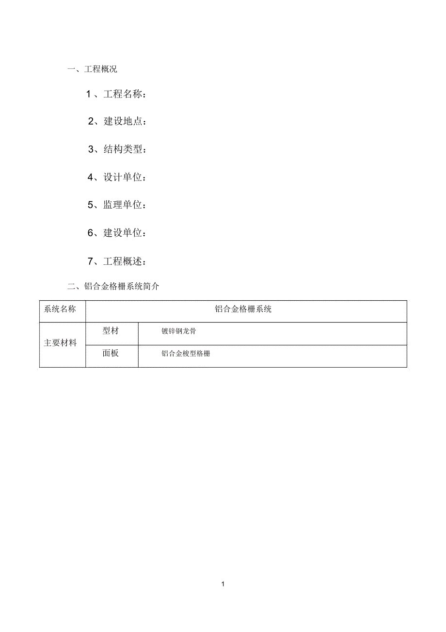 铝合金格栅工程施工设计方案_第3页