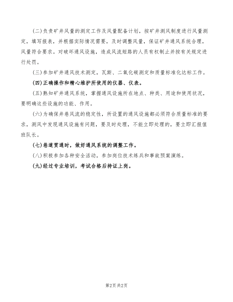 2022年通风队测尘员安全生产责任制_第2页