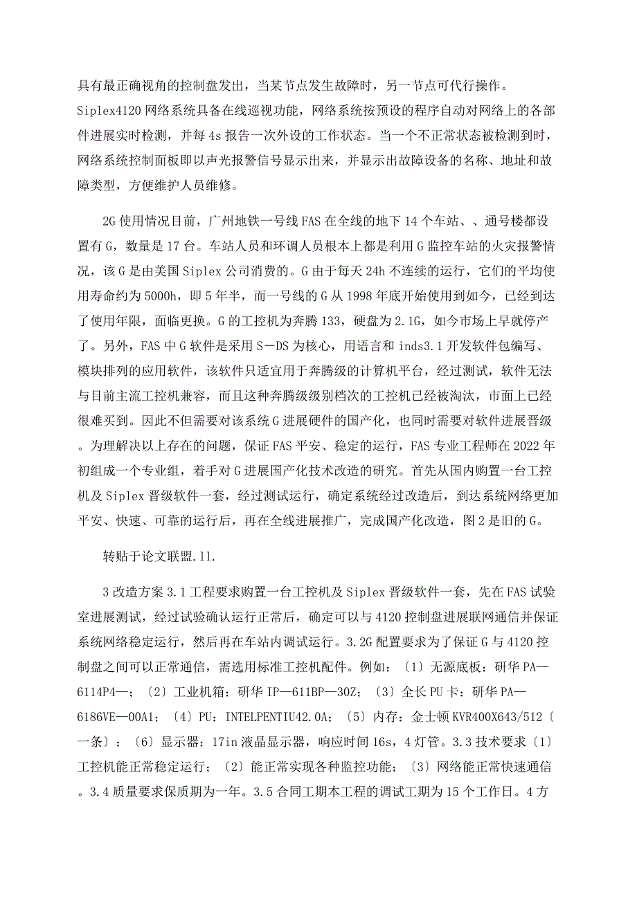 广州地铁一号线图形命令中心国产化技术改造_第2页