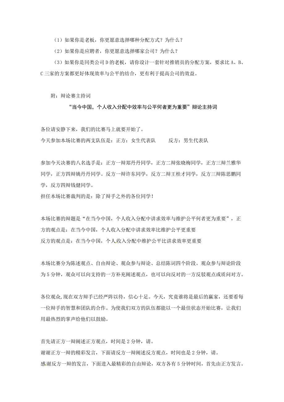 政治综合探究提高效率维护公平教案必修1关注高中学习资料库_第5页