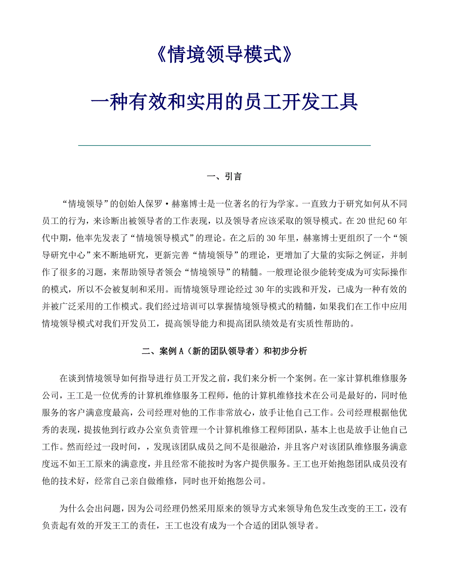 情境领导模式16_第1页