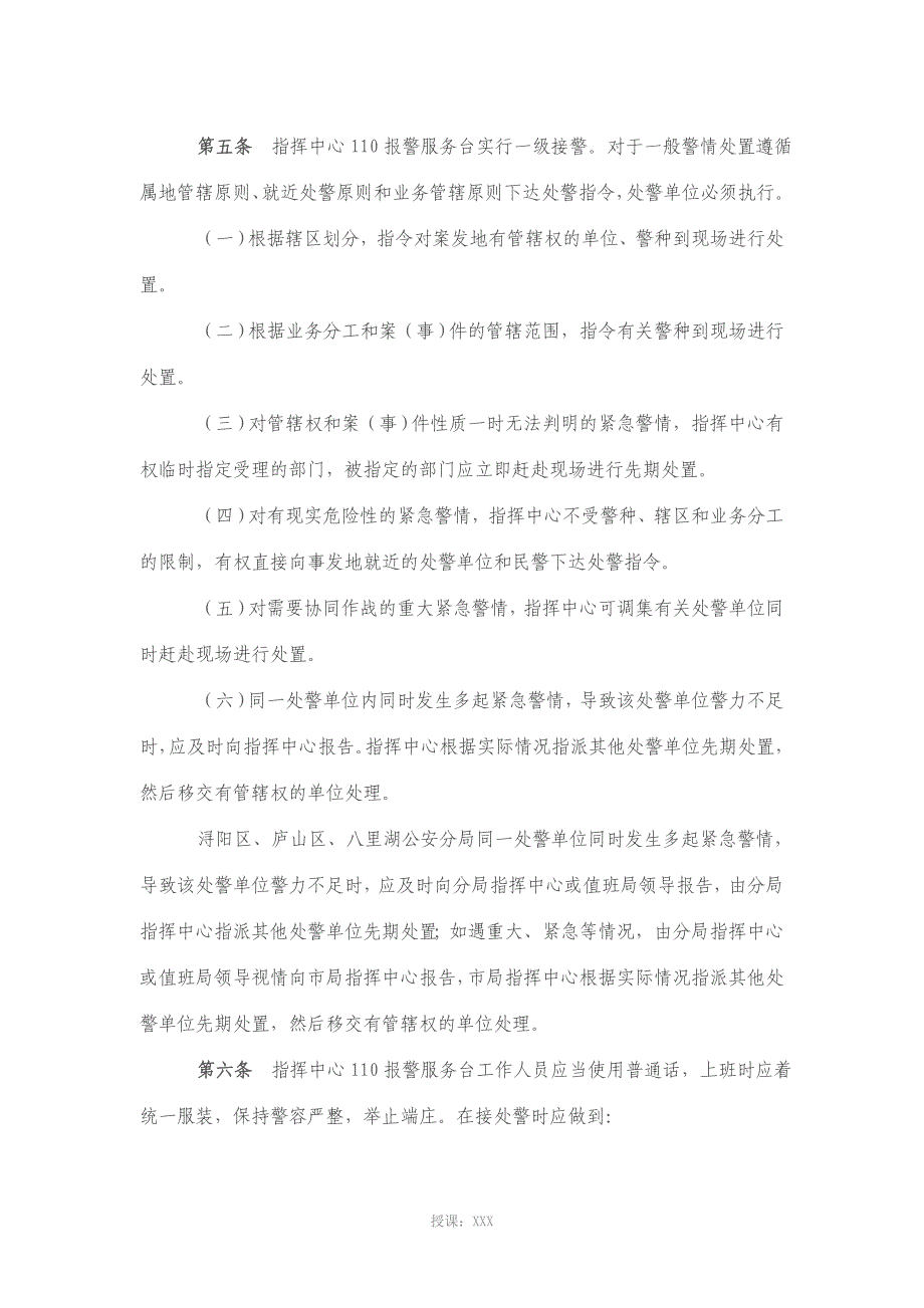 110接处警规范_第2页