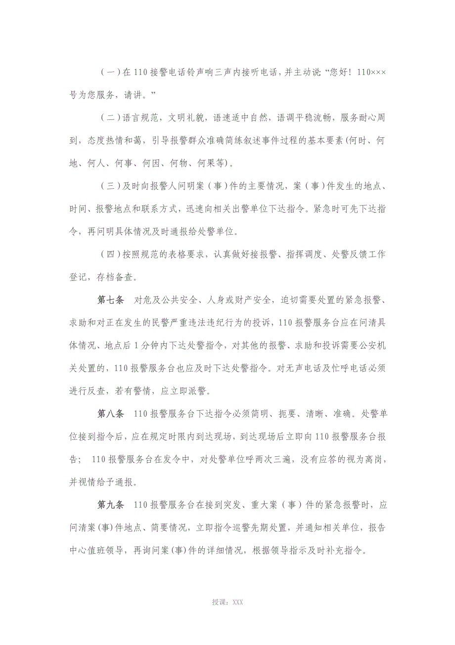 110接处警规范_第3页