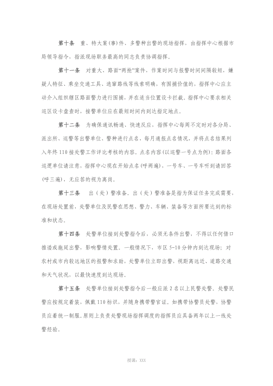 110接处警规范_第4页