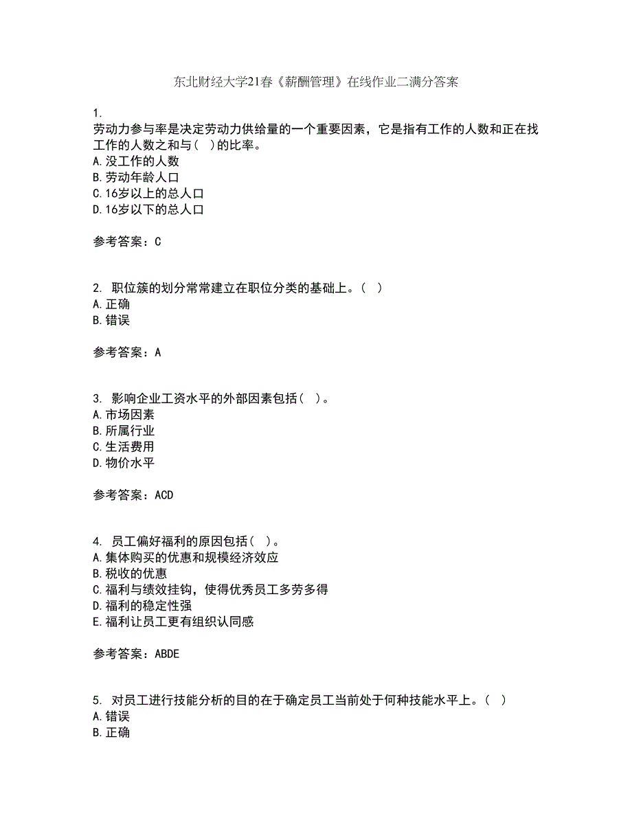 东北财经大学21春《薪酬管理》在线作业二满分答案71_第1页