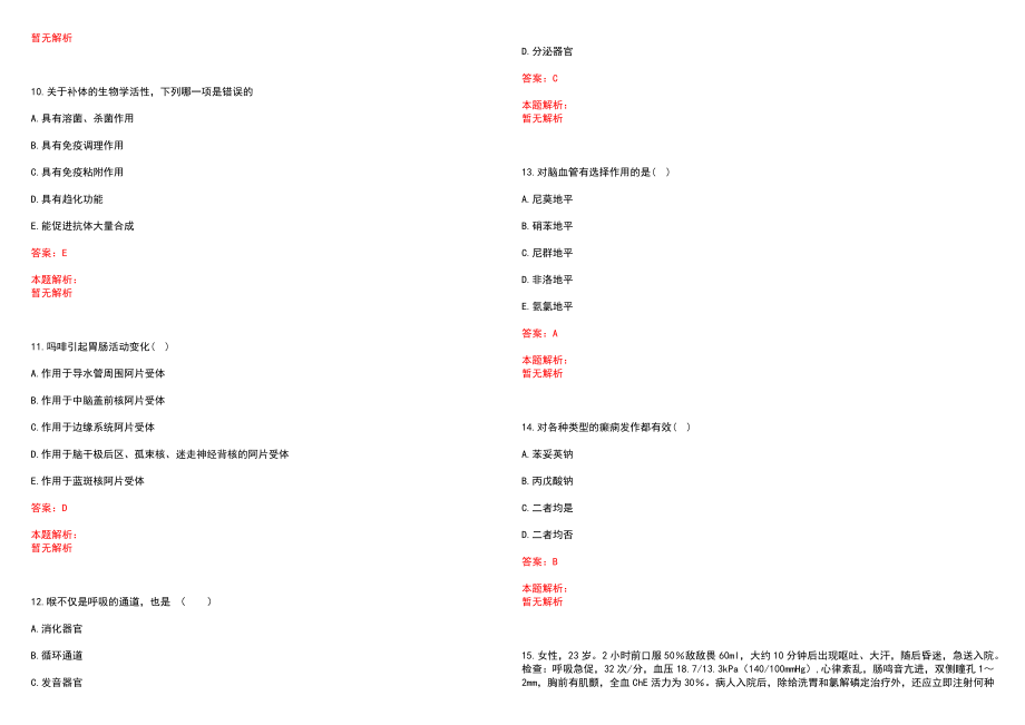 2021年03月宁夏盐池县医疗健康总院副院长、总会计师竞聘2人历年参考题库答案解析_第3页