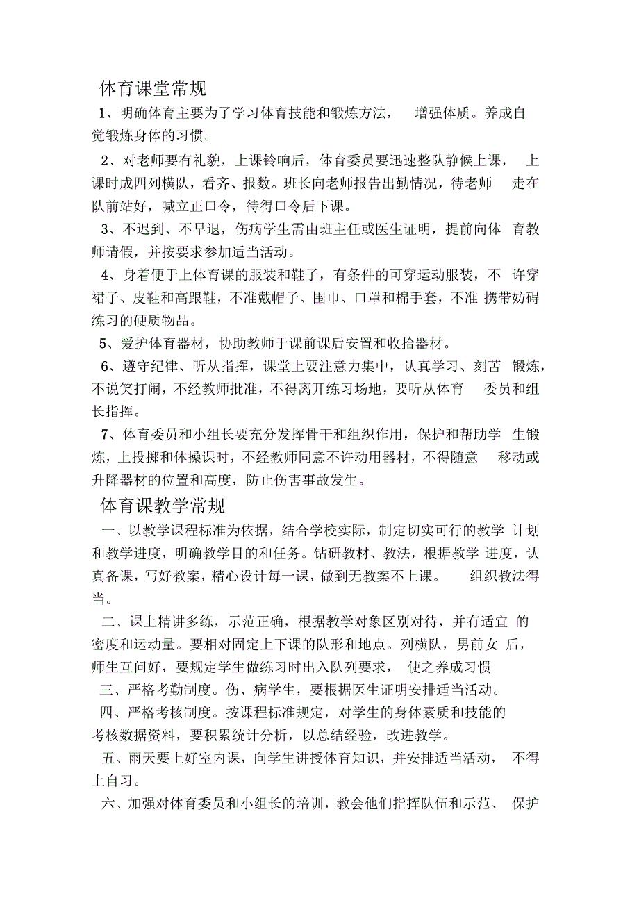 某小学教学工作常规精细化管理制度汇编_第4页