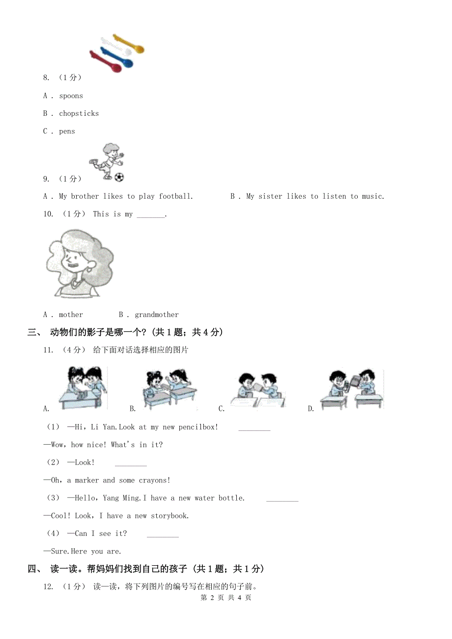 开封市英语三年级上学期期末试卷_第2页