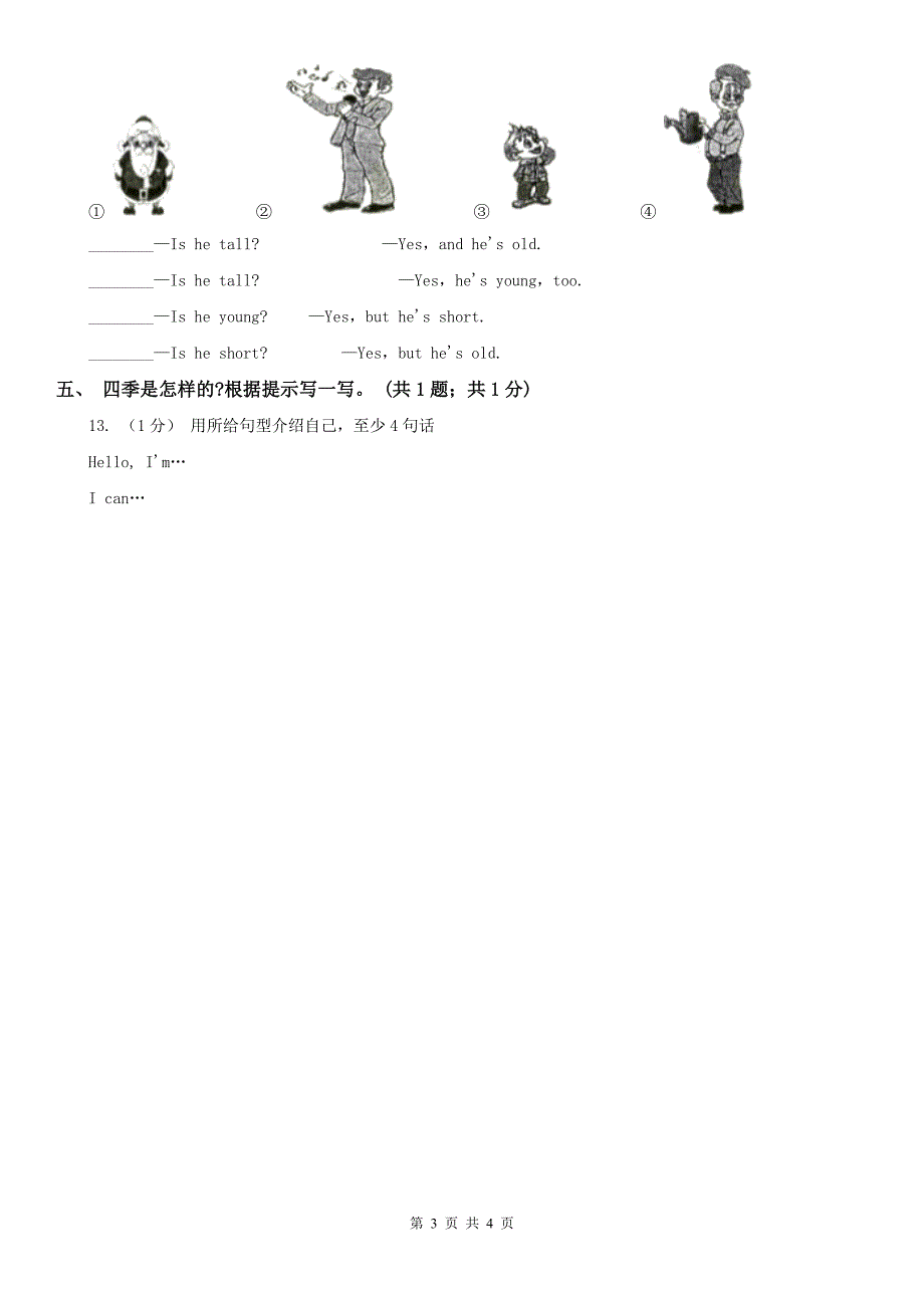 开封市英语三年级上学期期末试卷_第3页