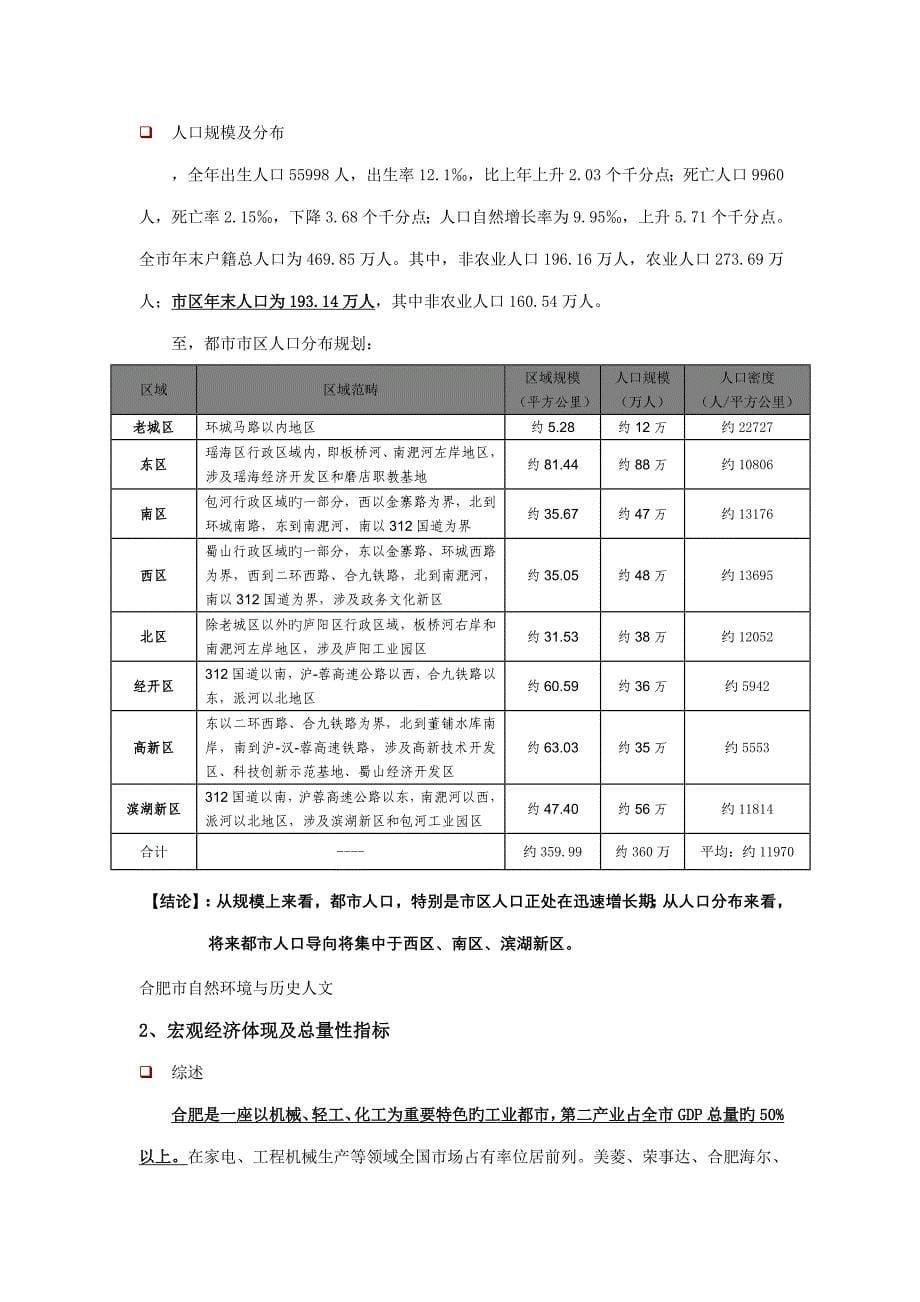 城市房地产市场环境专题研究报告_第5页