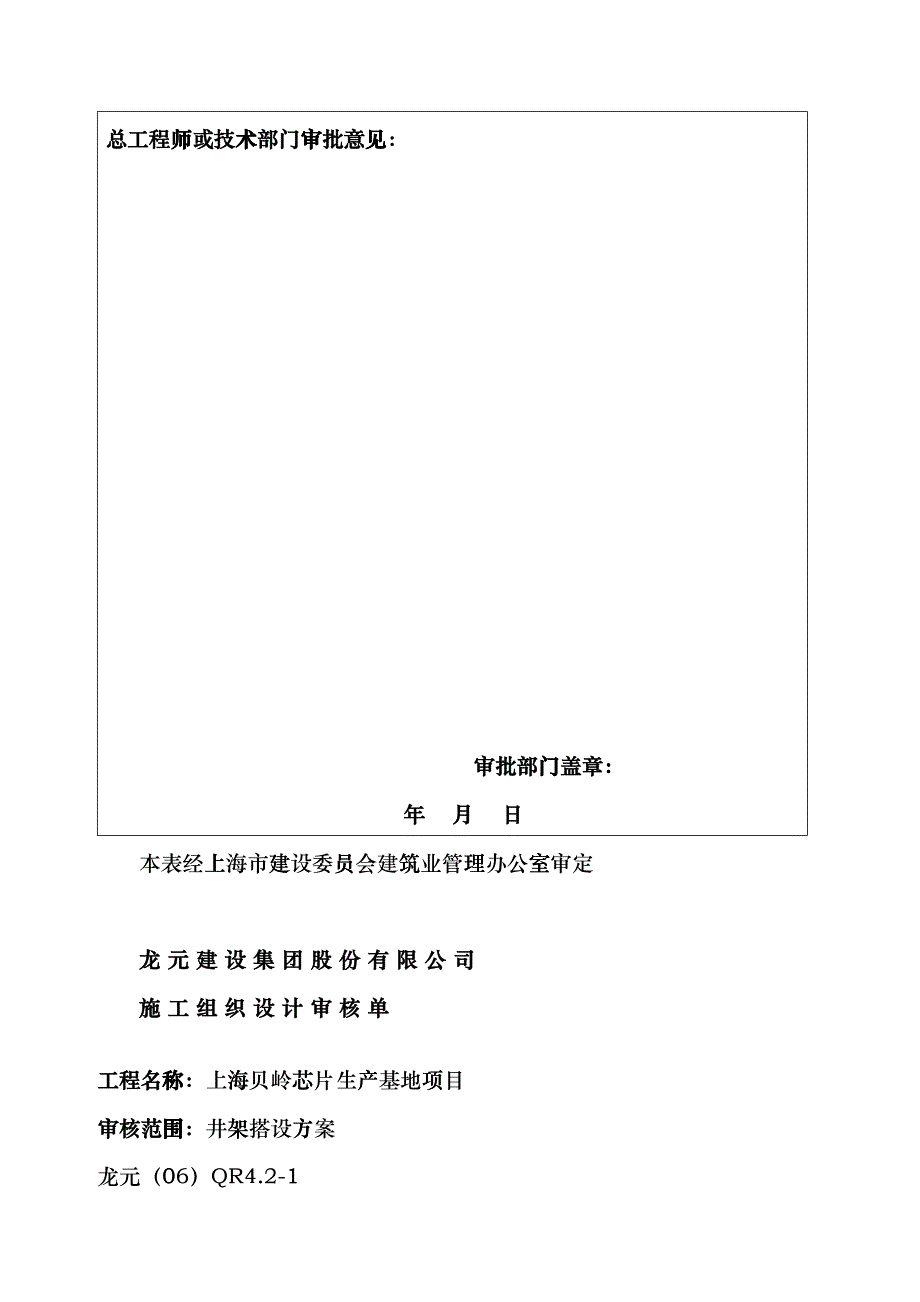 上海芯片生产基地井架搭拆施工方案(DOC14页)fvuo_第2页