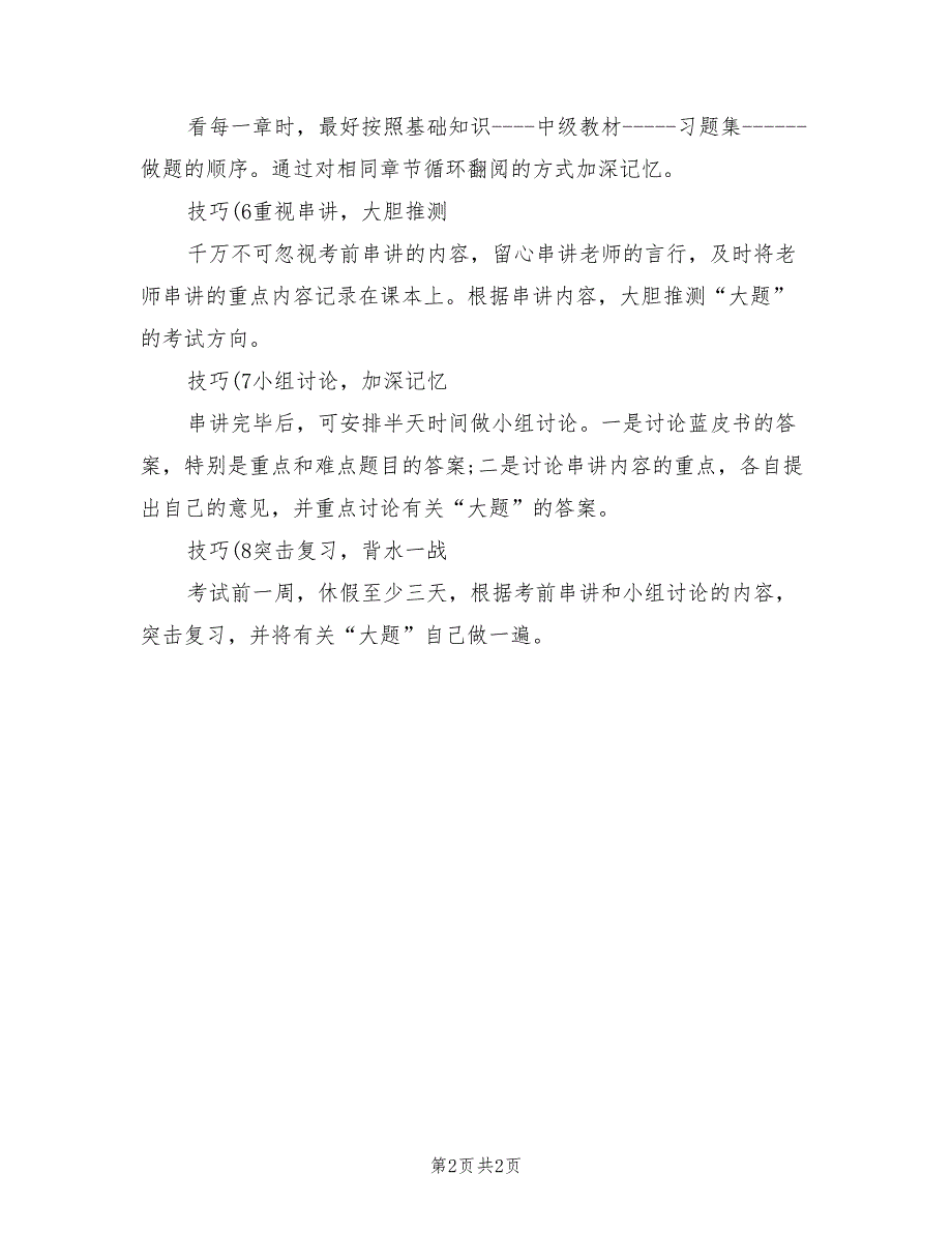 2022年公共营养师学习技巧总结_第2页