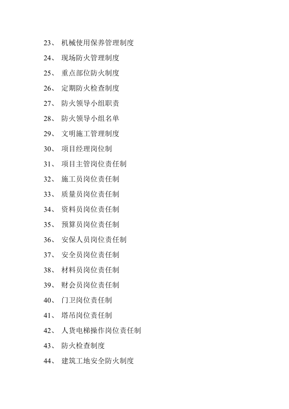 项目部工程管理制度大全范本.doc_第3页