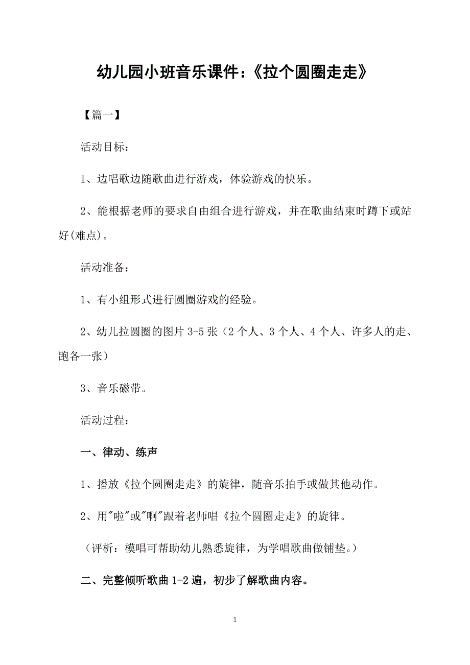 幼儿园小班音乐课件：《拉个圆圈走走》_第1页