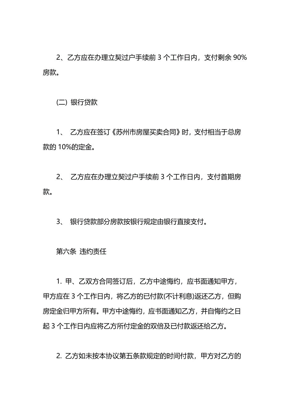 关于楼房转让的合同_第3页