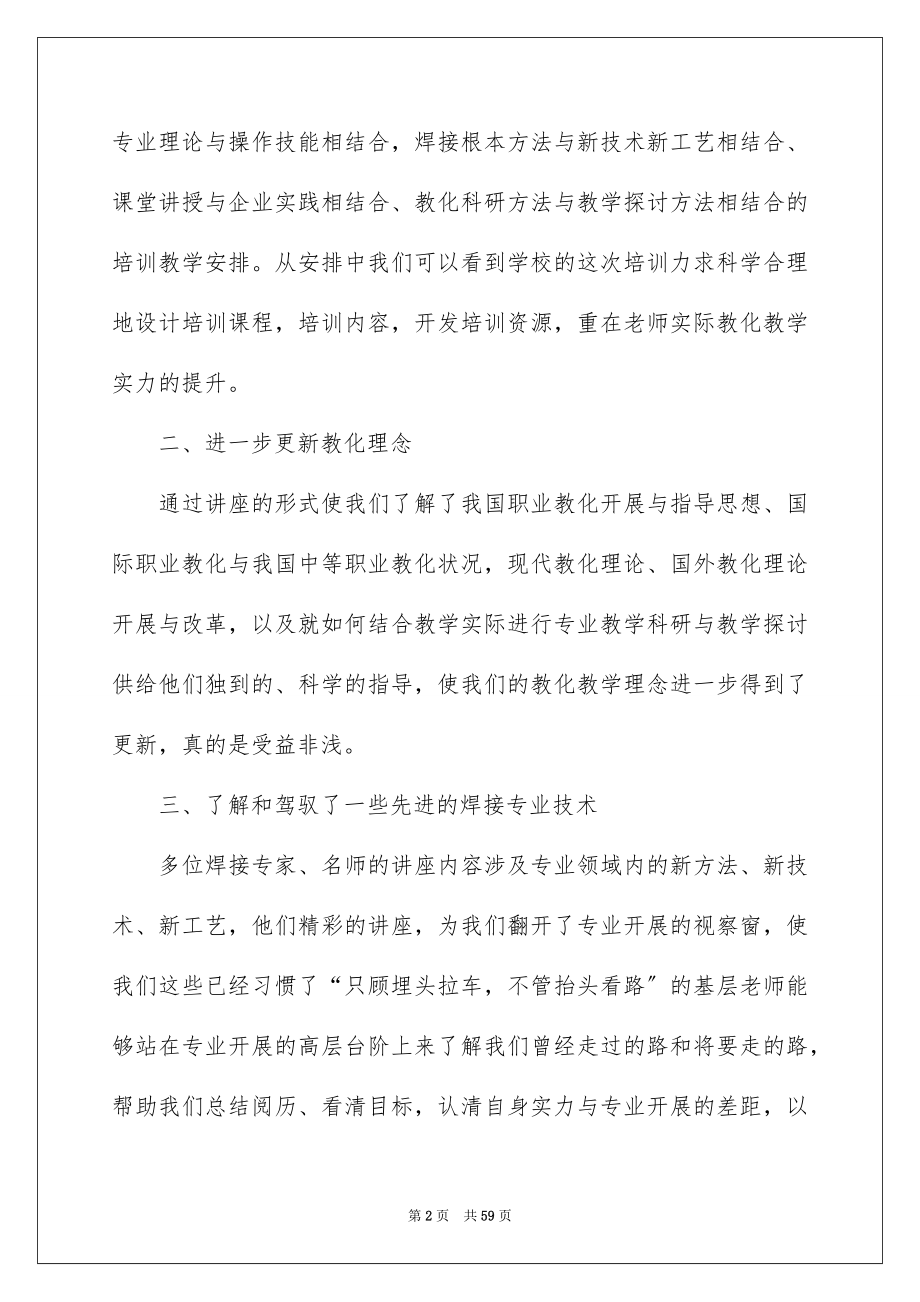 2023年培训学校工作总结11.docx_第2页