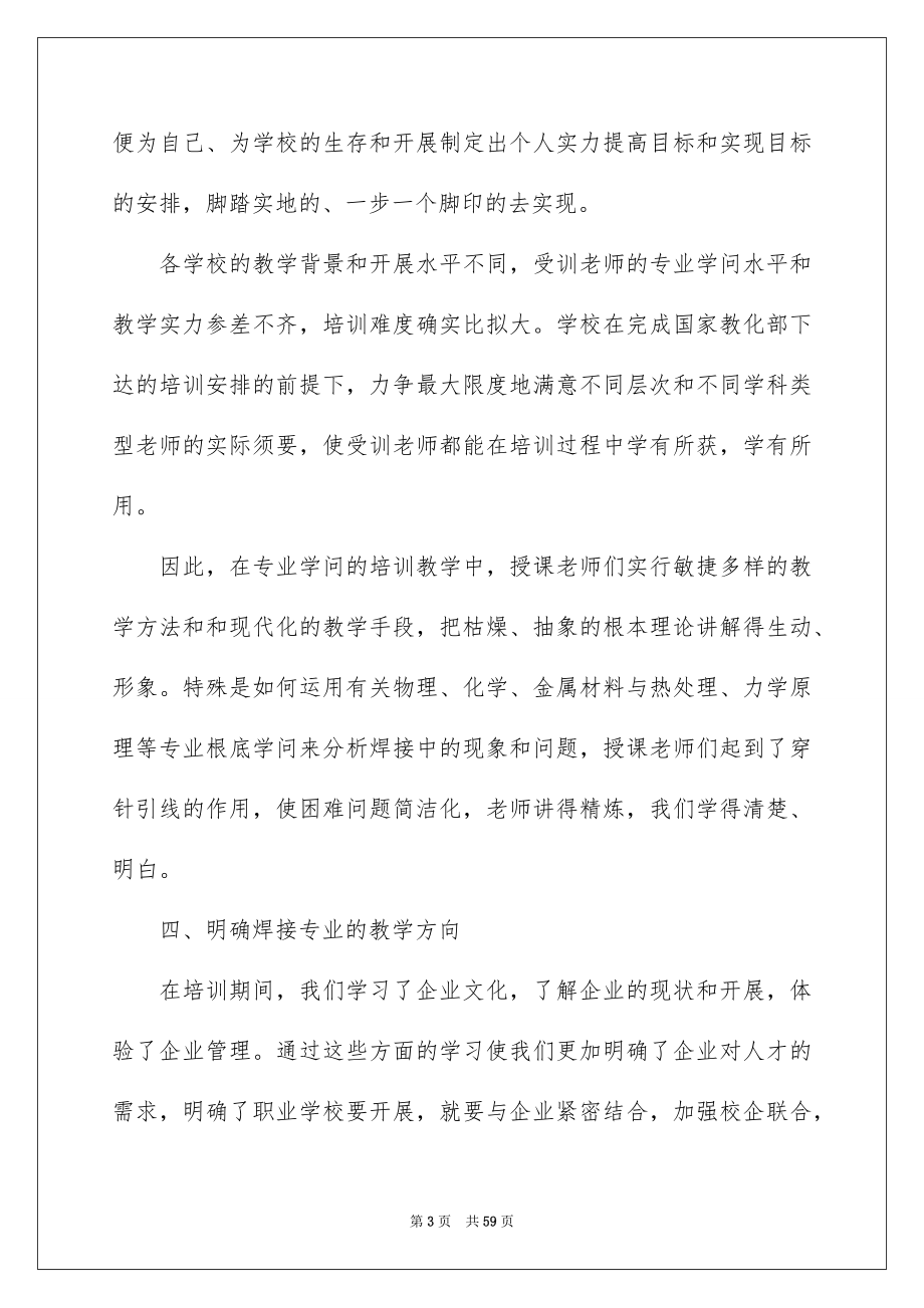 2023年培训学校工作总结11.docx_第3页