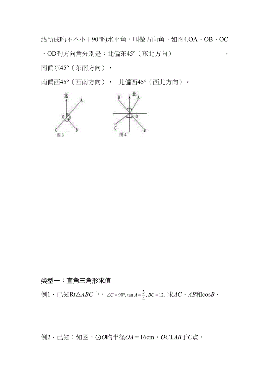 初三锐角三角函数知识点总结典型例题练习精选.doc_第3页