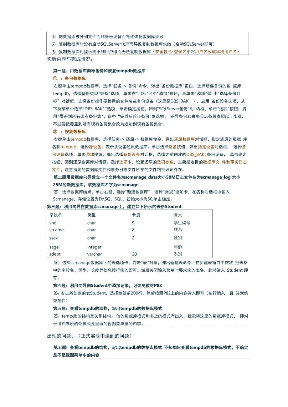 数据库原理与应用 (使用向导和SQL语句创建、备份和恢复数据库)_第5页