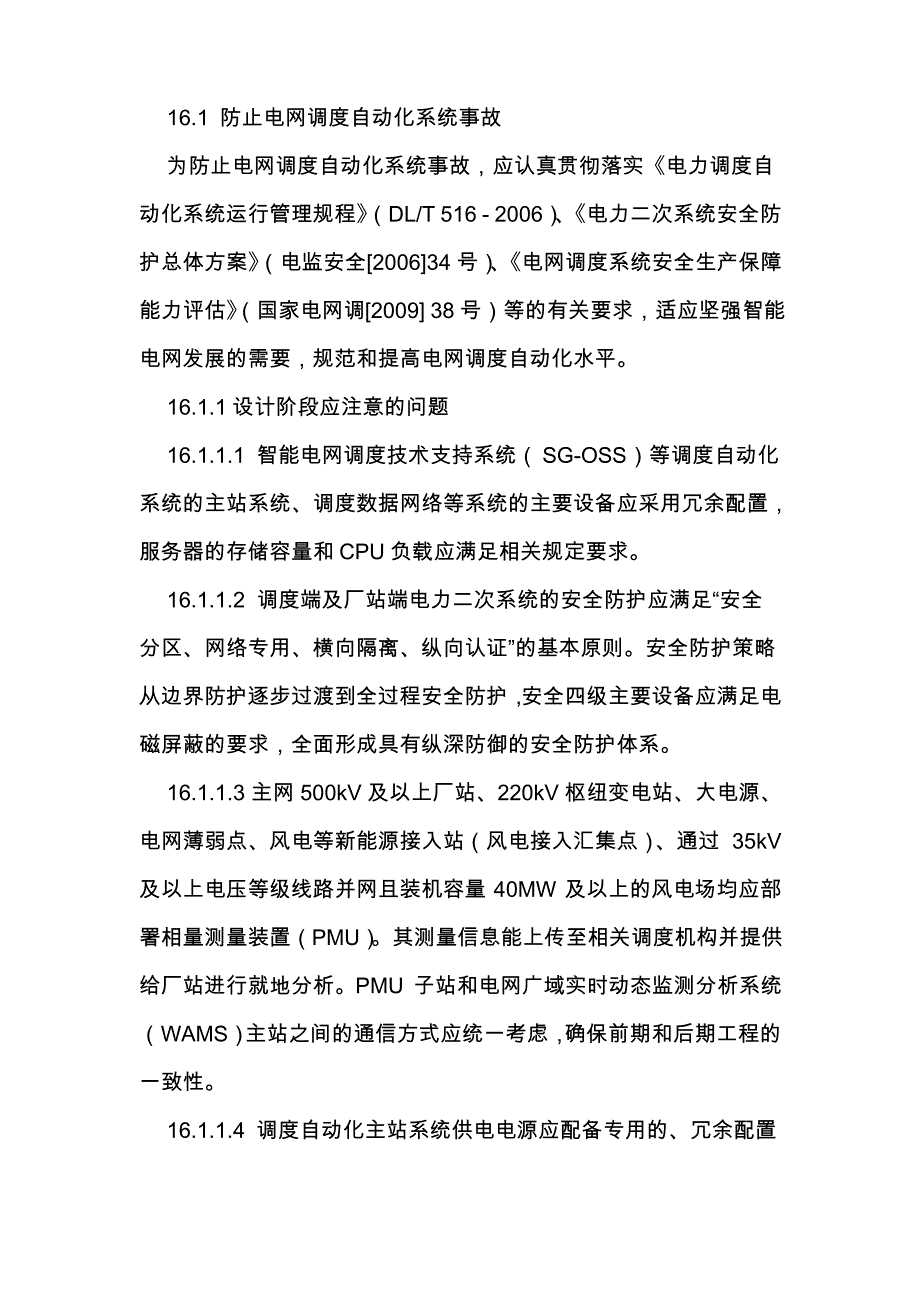 十八项反措通信汇总_第1页