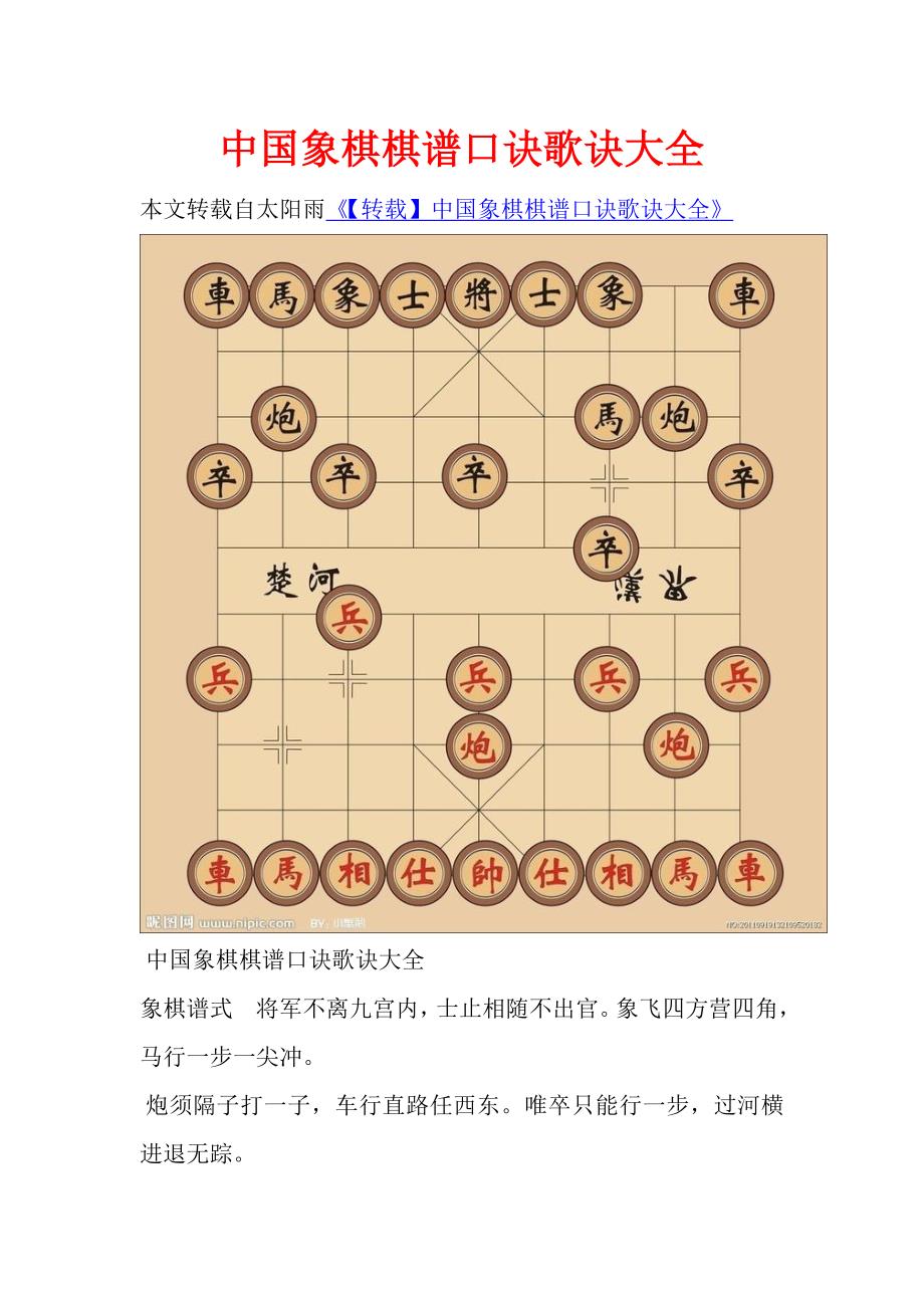 中国象棋棋谱口诀歌诀大全_第1页