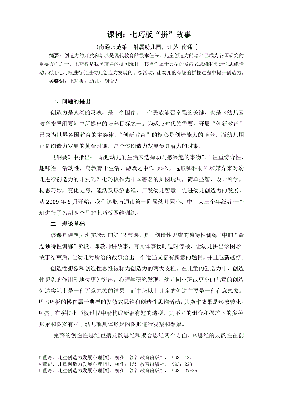 七巧板“拼”故事_第1页