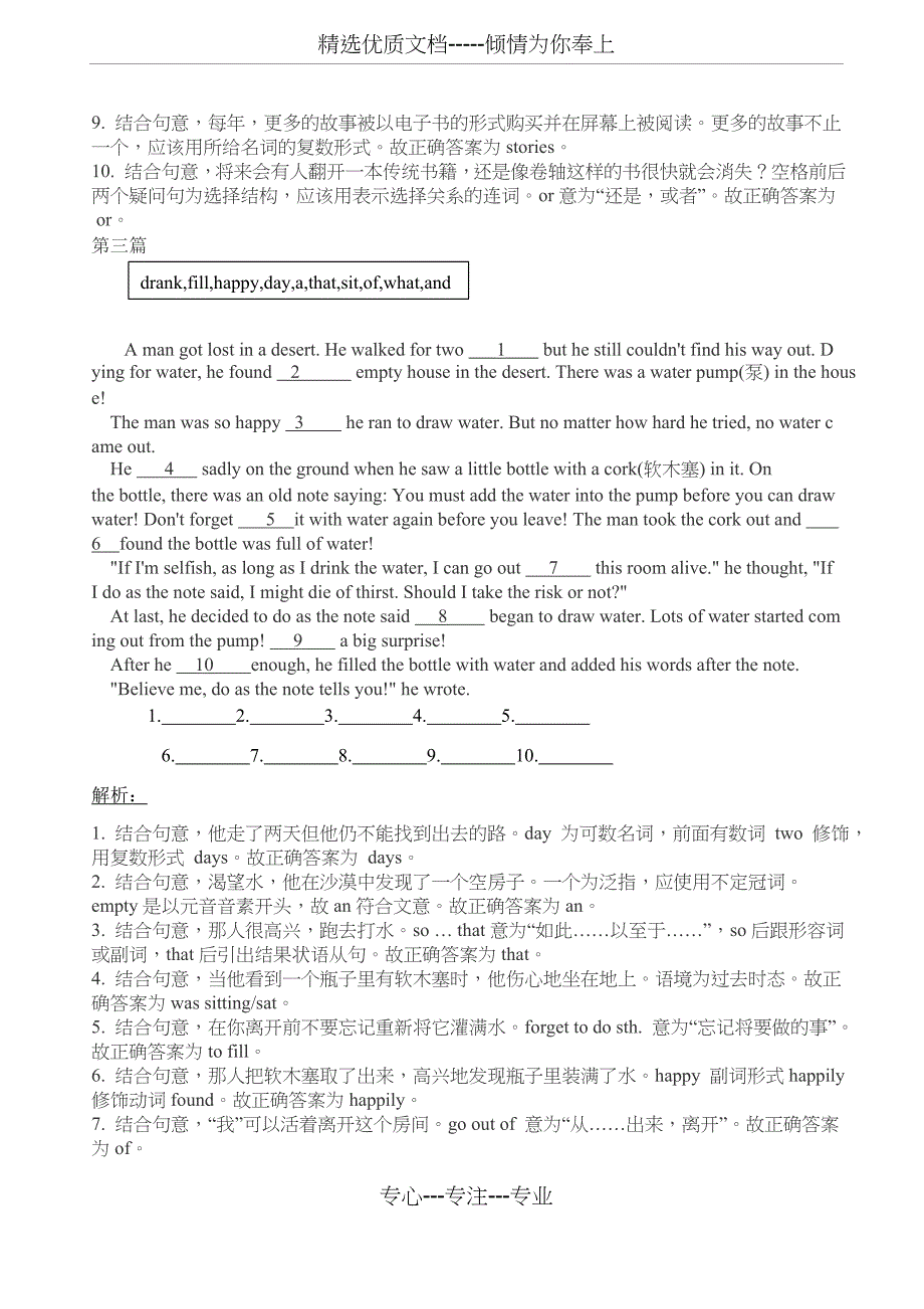 2019中考专题选词填空-习题-包含答案_第3页