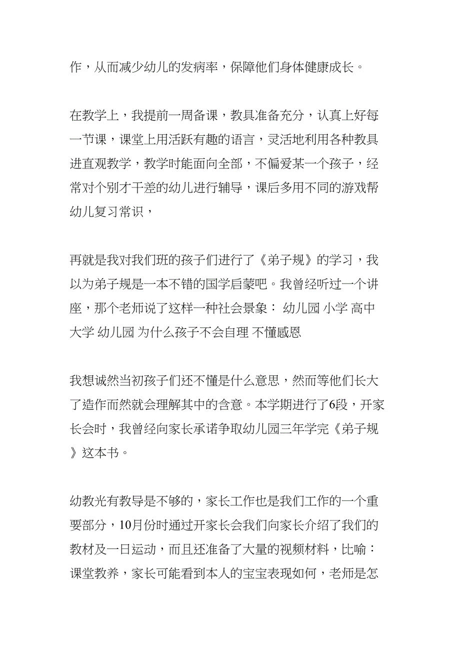 幼儿教师述职报告三篇(DOC 11页)_第2页