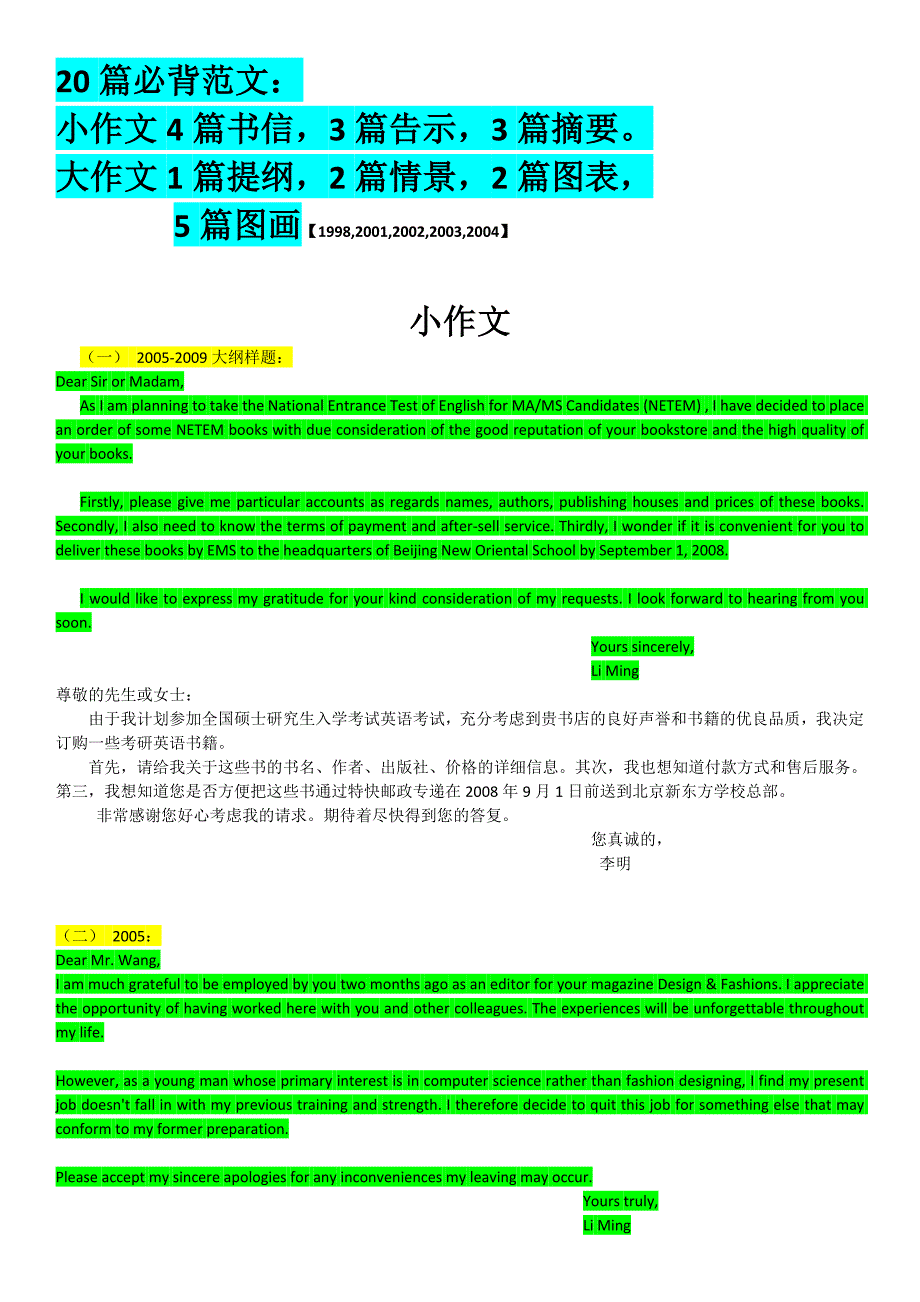2013王江涛基础班20篇必背范文.doc_第1页